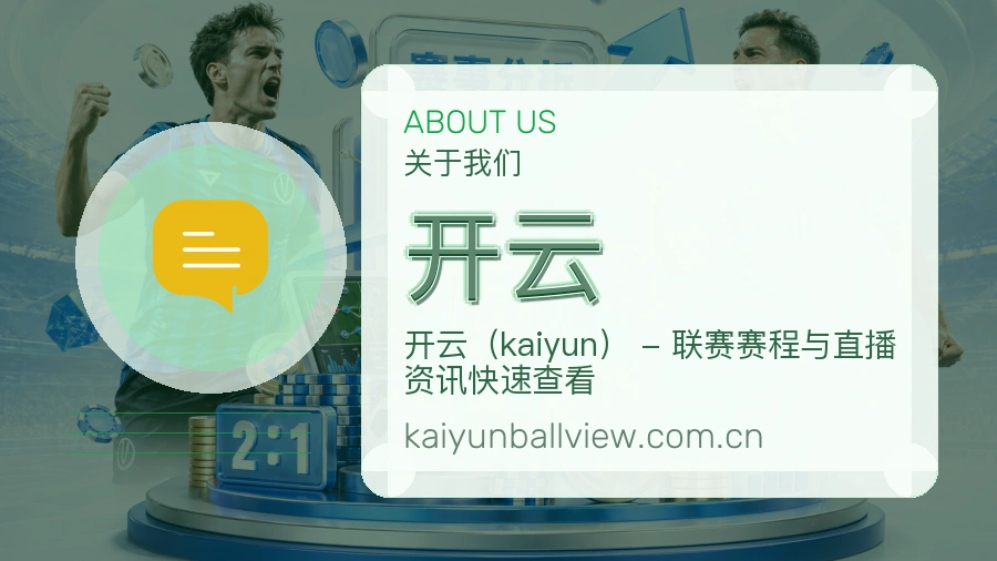 开云平台简介
